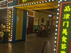 门面-天津卫码头(南开大悦城店)