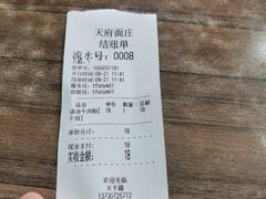 -天府面庄(天平路店)