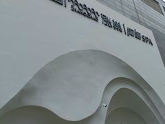 -涨巢·潮玩水疗局