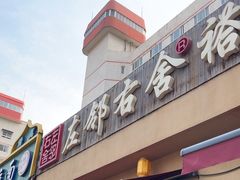-左邻右舍褡裢火烧(石榴园店)