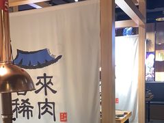 -喜来稀肉(北外滩白玉兰广场店)