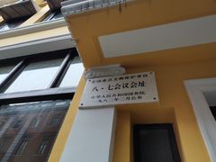 -八七会议会址纪念馆