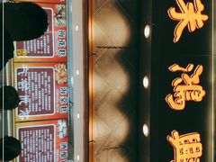 -朱鸿兴面馆(镇湖店)