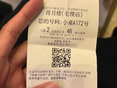 -得月楼·省级非遗·传统苏帮菜(观前店)