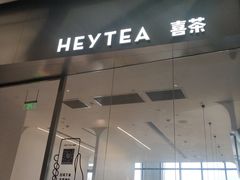 门面-喜茶(永旺梦乐城店)