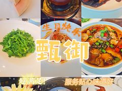 -甄御•海鲜新青岛菜(麦岛店)