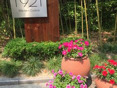 -西郊宾馆·1921餐厅