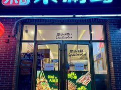 -来涮蜀鲜货火锅串串香(菜市口店)
