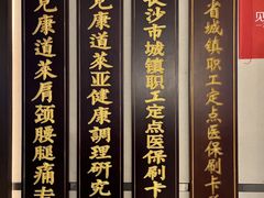 -见康道莱•足浴按摩•艾灸•SPA(友谊店)