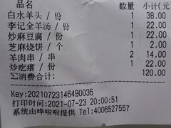 -李记白水羊头·清真老味家常菜(石景山店)