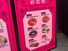 -CC BAGEL&SCONE 贝果与司康(南开大悦城店)