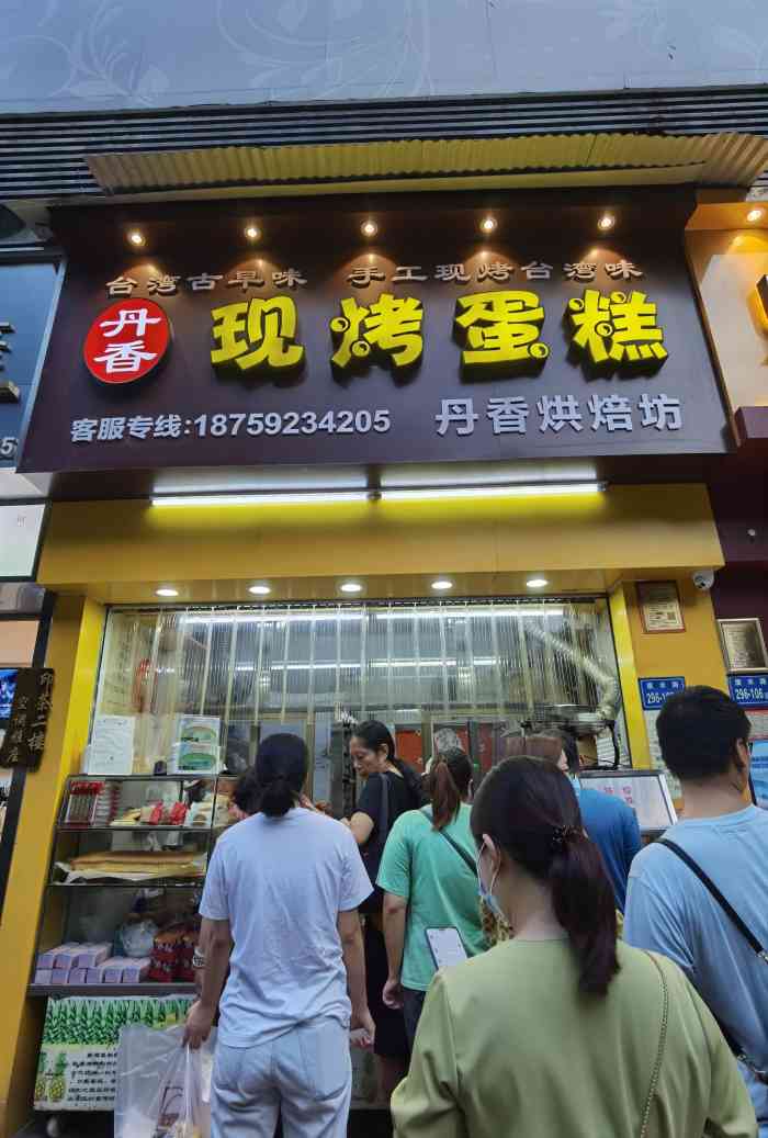 台湾古早味丹香烘焙坊-"[薄荷]环境:门店很小 但排队的人超级.