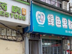 -西大酒店