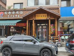 -长寿参鸡汤(朝韩风情街店)