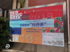 -贺绿汀音乐厅