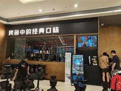 门面-烤匠麻辣烤鱼(万象城店)