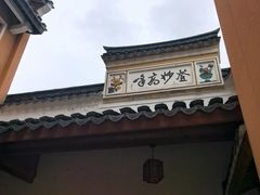 -普陀山风景名胜区-法雨禅寺