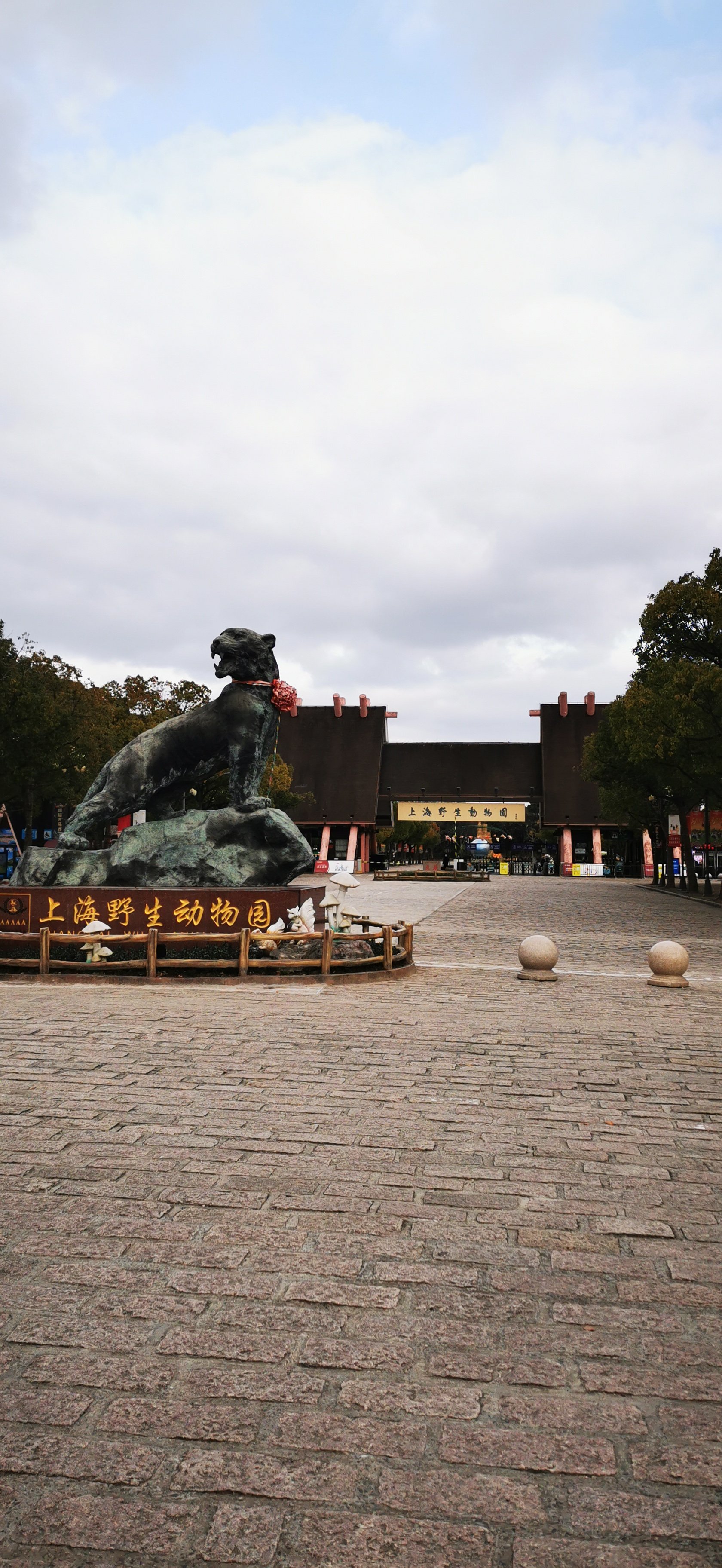 上海野生动物园坐落在浦东南六公路178号