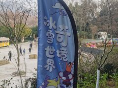 -杭州少年儿童公园