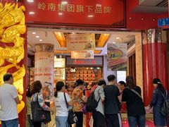 门面-皇上皇腊味店(下九路店)