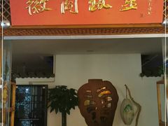 门面-中国徽菜·徽商故里(远大店)
