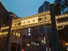 -吉庆街美食广场