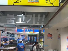 -尹珍珠·韩式无限烤肉(回龙湾店)