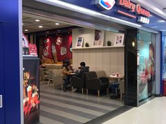 -DQ·蛋糕·冰淇淋(新佳丽店)