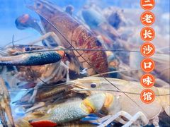 -湘里乡亲甲王二老店