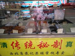 门面-戴记糖坊(西马路店)