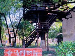 -乌村