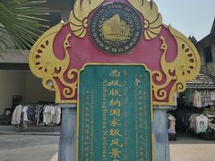 -西双版纳傣族园