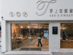 门面-爱上甜蜜蜜(田盛街店)