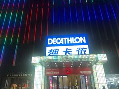 -迪卡侬(湘江路店)