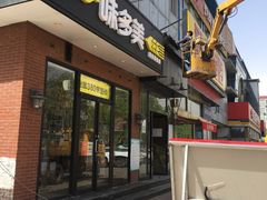 门面-味多美蛋糕(耿庄店)