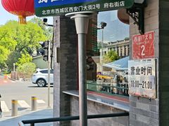 -华天延吉餐厅(西安门一店)