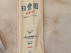 -日丰园海肠水饺·老字号大连海鲜(和平广场店)