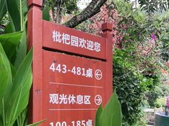 -枇杷园食为鲜火锅(南山店)