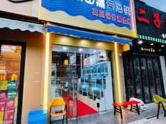 门面-蔚海之都·象山蒸汽海鲜(仙霞路店)