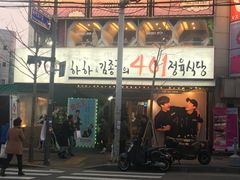 -401餐厅(弘大店)