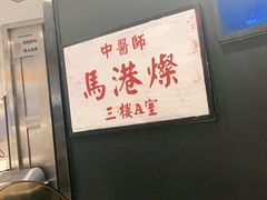 -新大咀港式茶餐厅(宝山万达店)