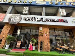 -吴氏包饭·传统民俗料理(延大学府店)