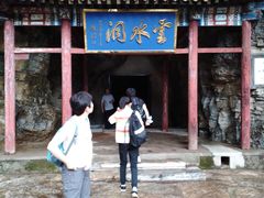 -上方山云水洞