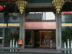 -佛山顺德香云纱园林酒店(清晖园店)