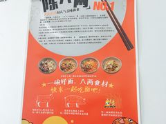 -陈八两面家(华孚写字楼店)