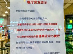 -麦当劳(番禺信联大厦店)