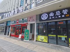 -万达广场(龙湾店)