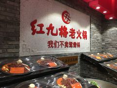 -红九格老火锅(三峡广场店)