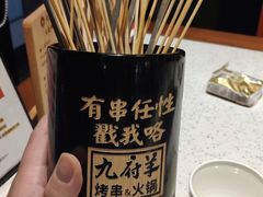 -九府羊·鲜羊火锅·烤串(新华路店)