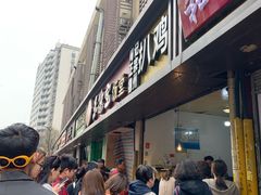 -陶记正宗德州扒鸡(科巷店)